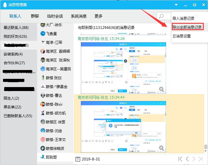 手机qq备份聊天记录,qq聊天记录如何备份