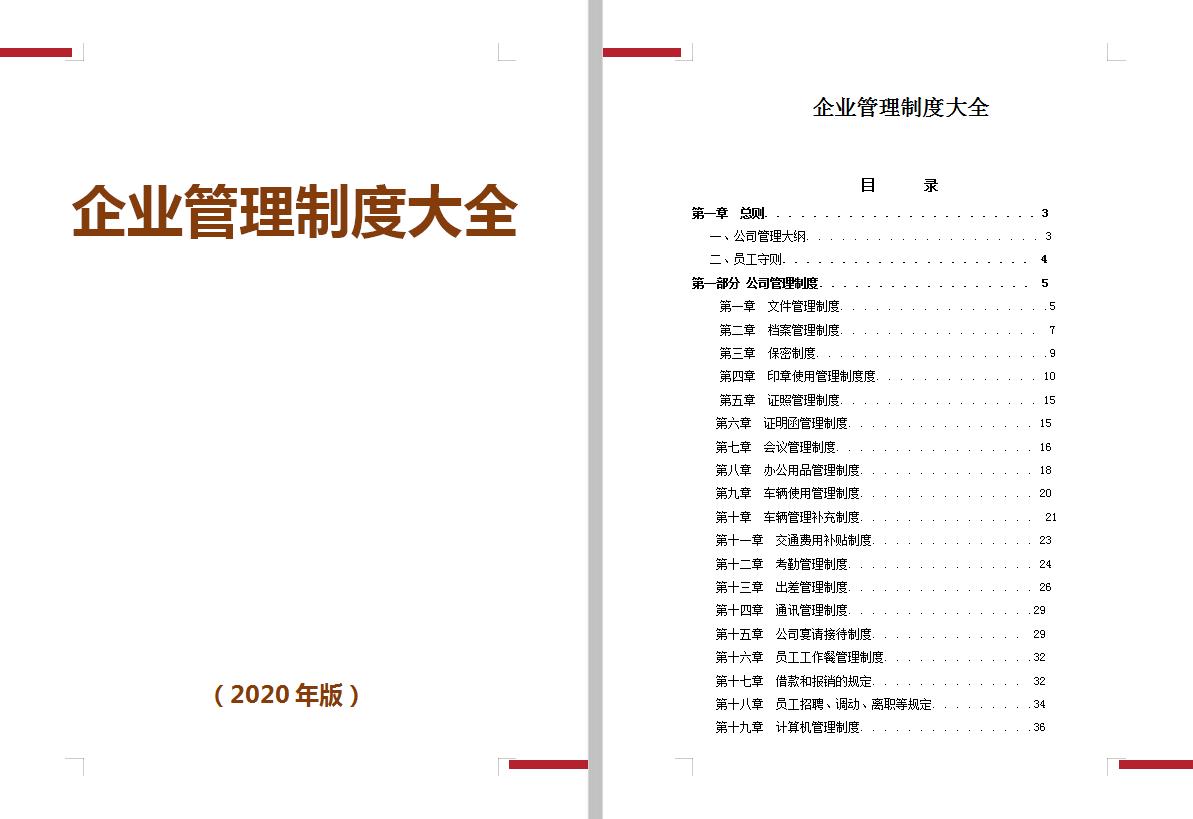 企业管理立规矩,无规矩不成方圆规章制度