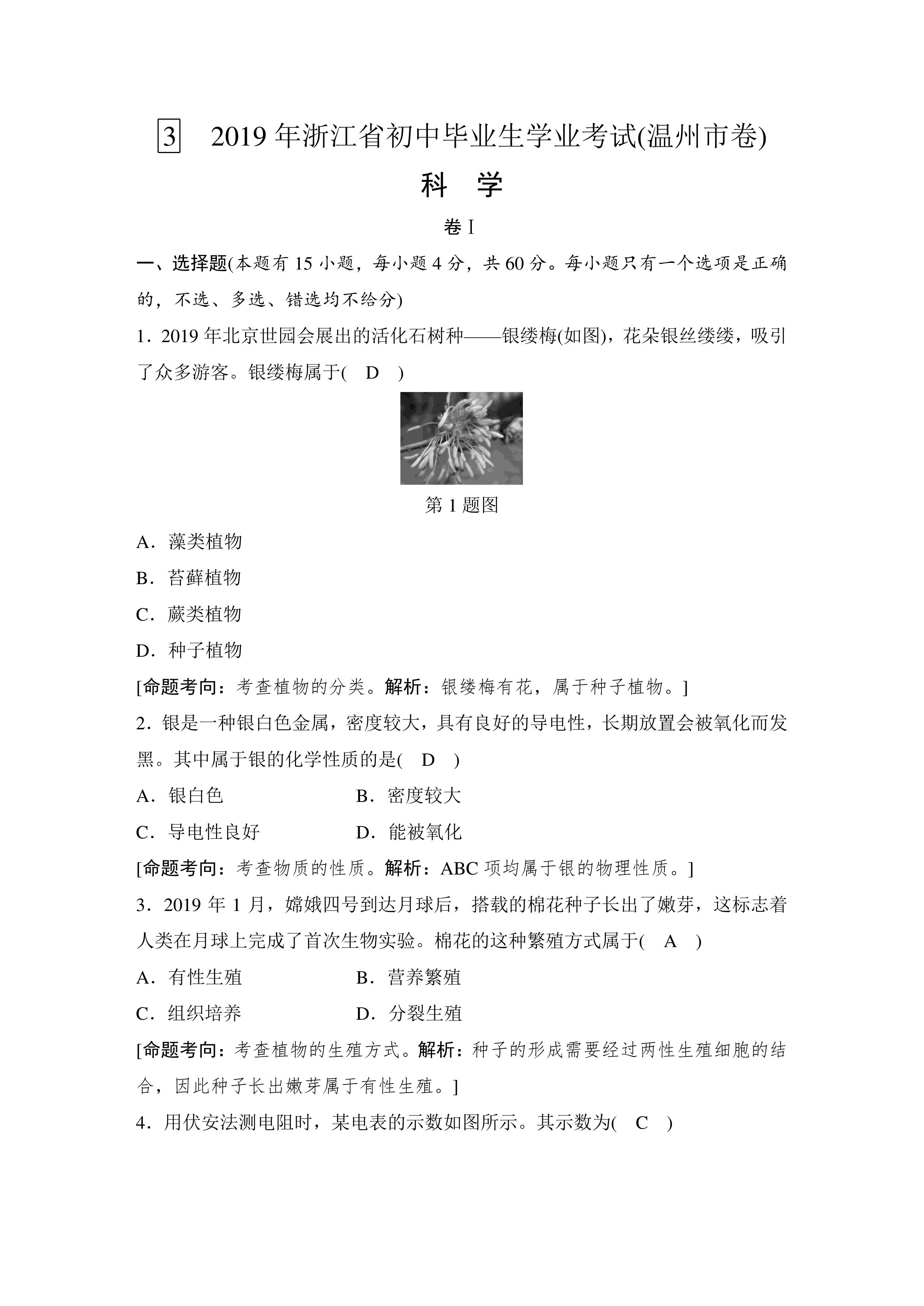 2024浙江初中毕业生学业考试数学,2018年温州初中学业水平考试数学