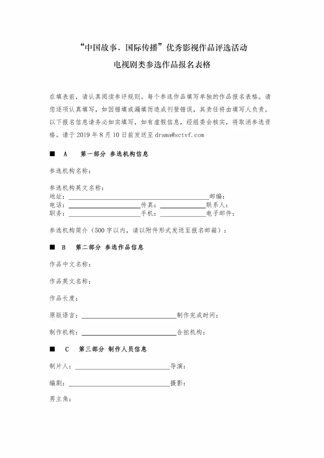 十月再聚成都，四川电视节来了（附参选作品报名表）