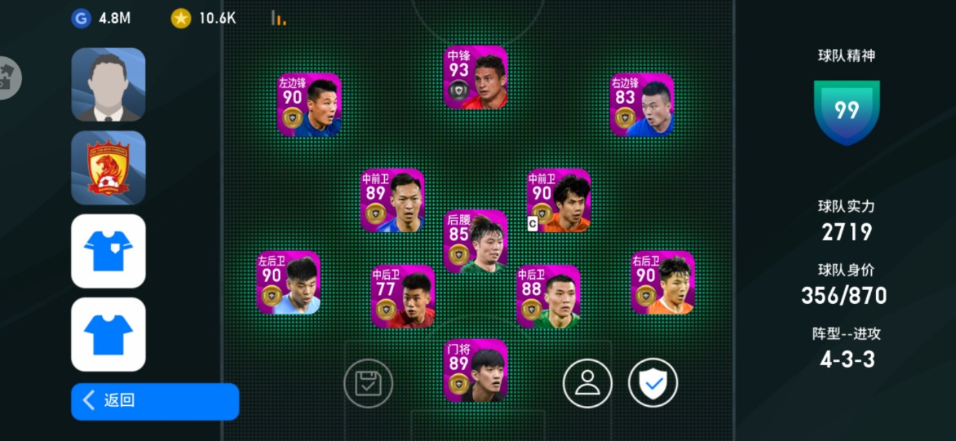 实况国足首发阵容,最强国足阵容名单