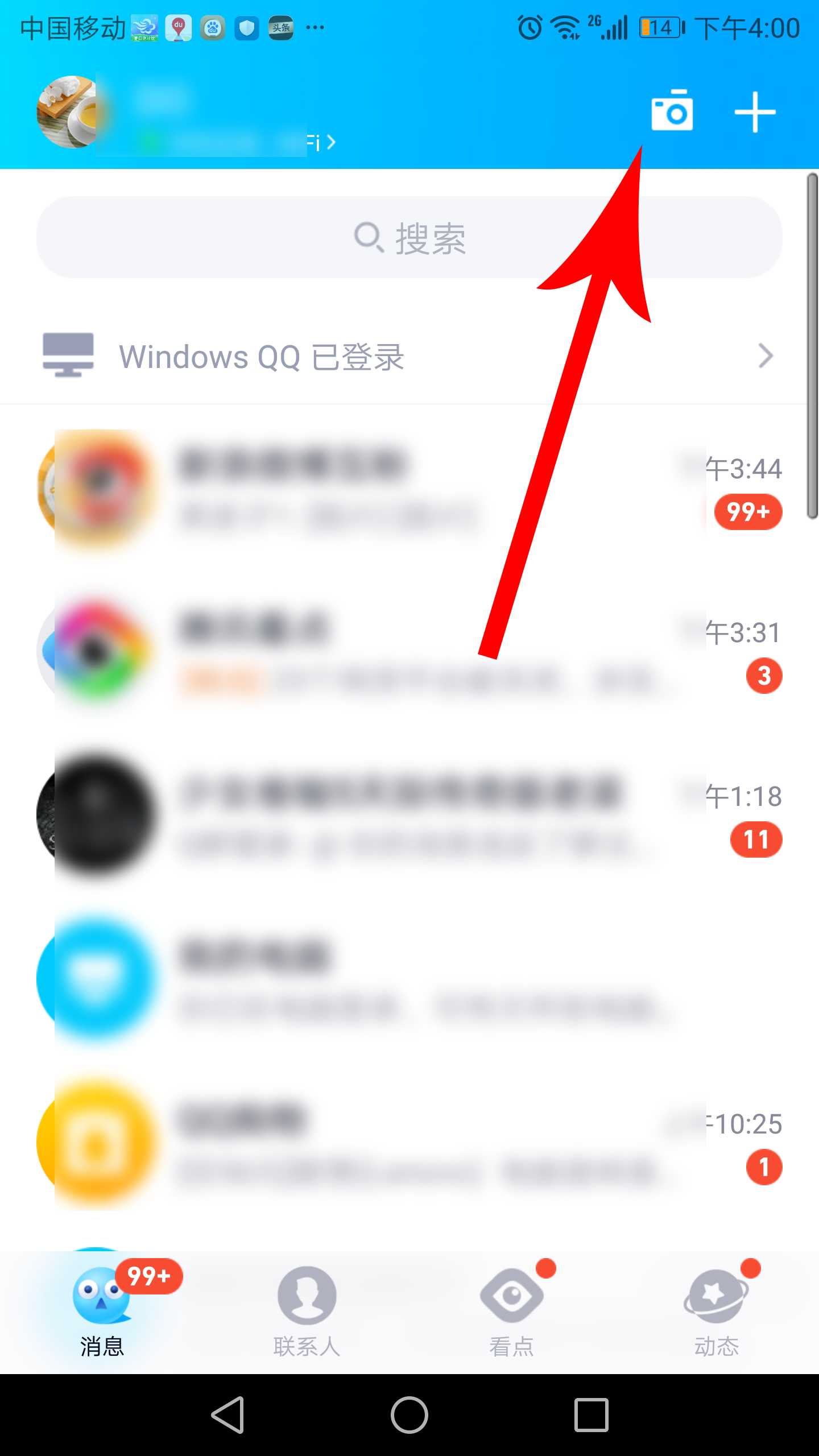 QQ更新！推出美体功能，来看使用方法
