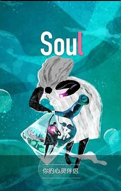 和过去握手言和，在soul与未来道早安