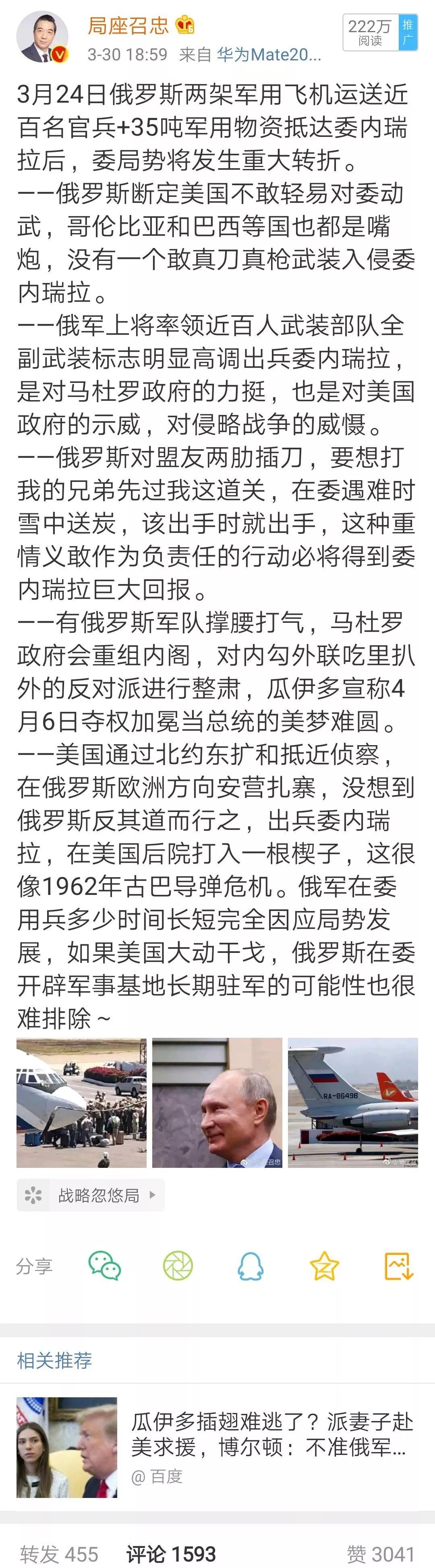 俄罗斯派兵委内瑞拉,委内瑞拉对于俄乌战争的态度