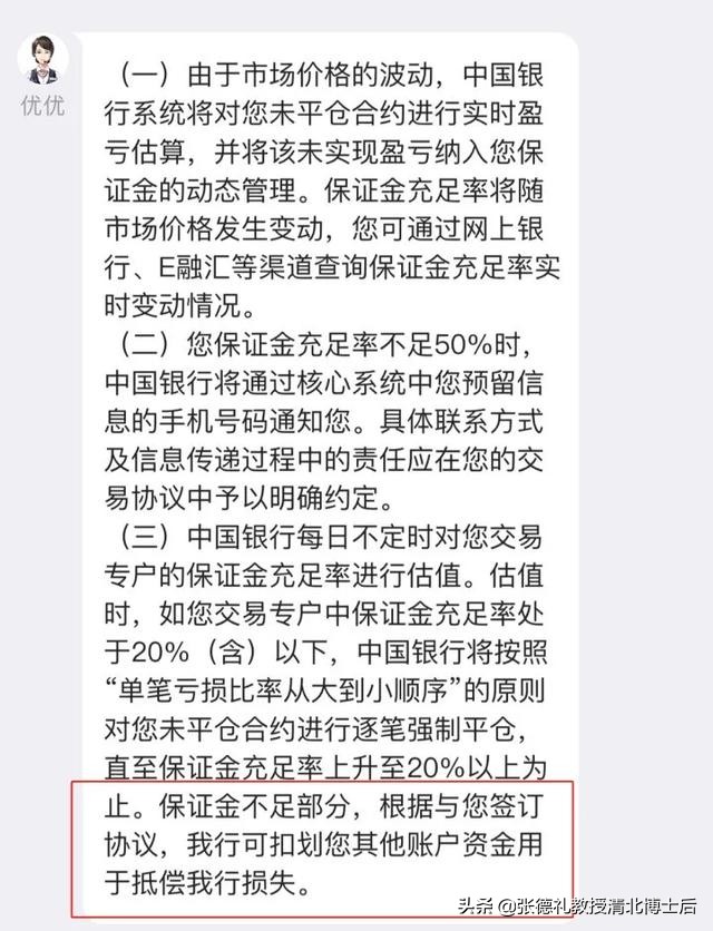 中国银行总行原油宝,中国银行原油宝案例