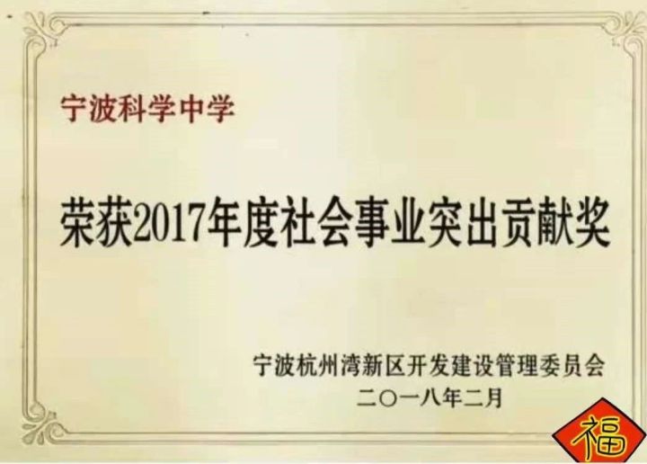 杭州湾新区学校内部,杭州湾新区投资最高的几所学校