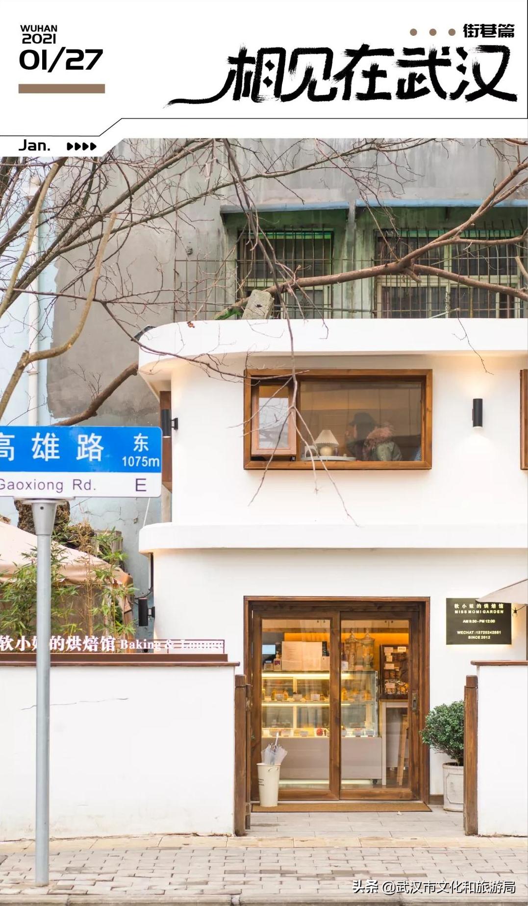 这条路藏着武汉人舌尖上的咖啡和喜头鱼