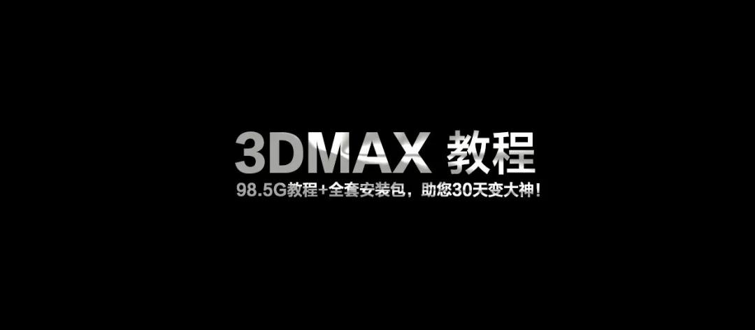 水下效果三维建模软件3dmax,3dmax三维动画制作详细教案