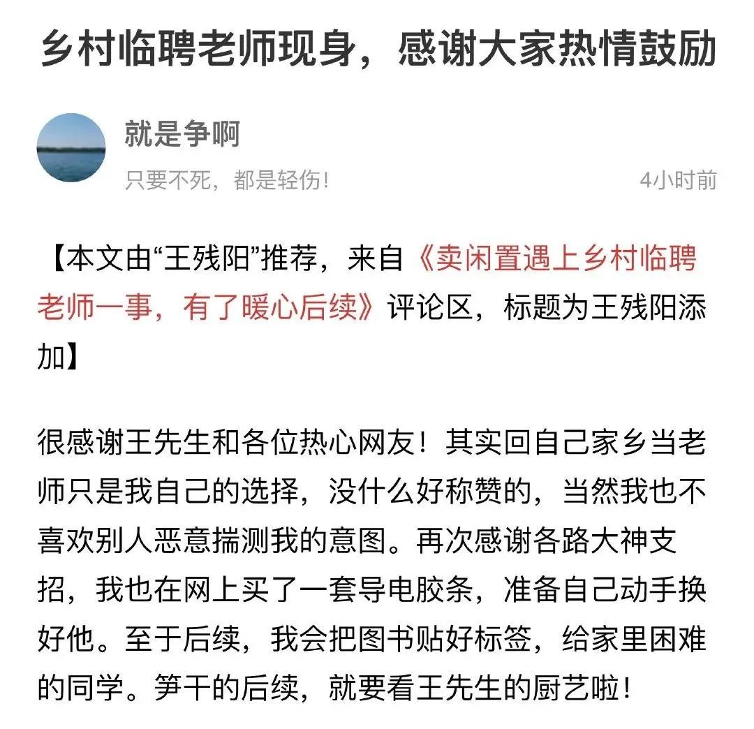 一位乡村教师决定去闲鱼采购电子琴