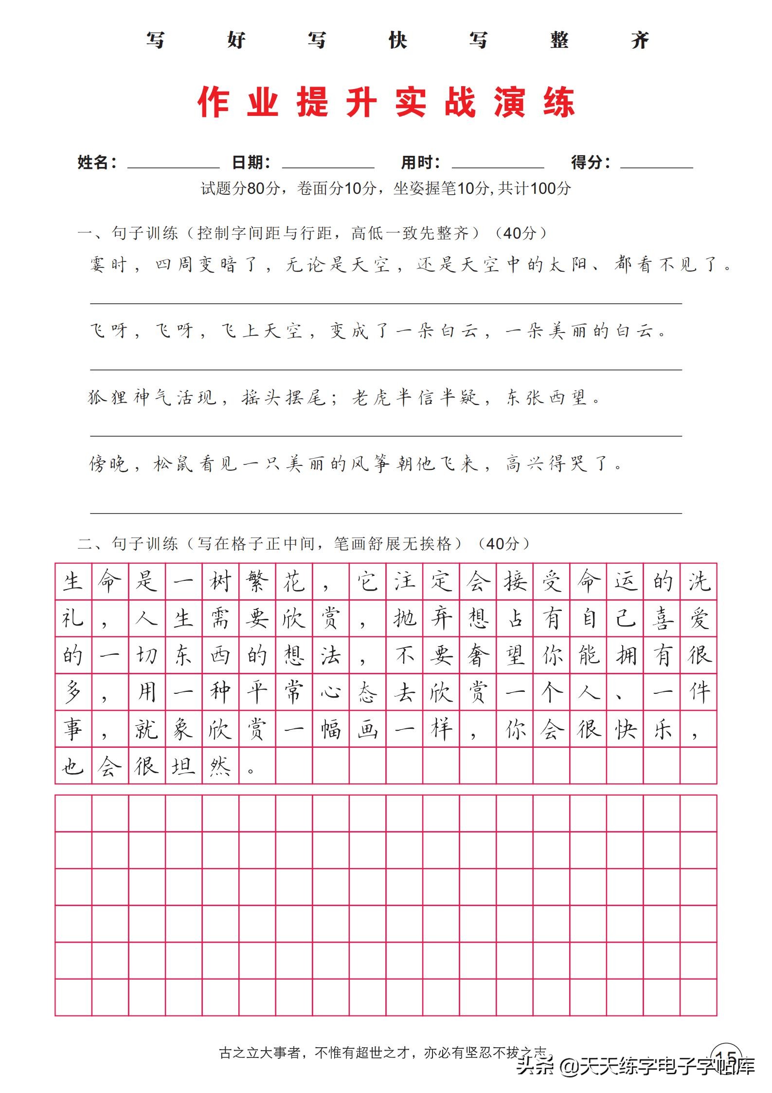 硬笔提升练习,作业提升训练