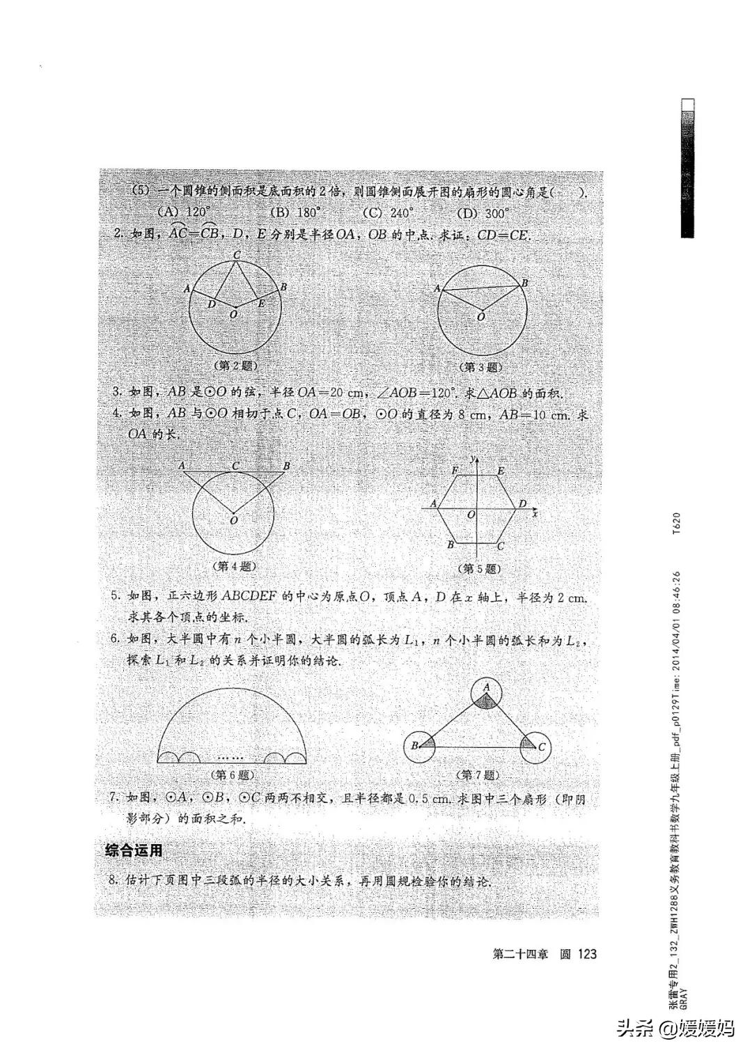 明老师初中数学九年级上册合集,初中九年级上册数学人教版