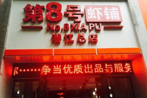 武汉东西湖吃虾有名的地方,武汉最值得去的龙虾店