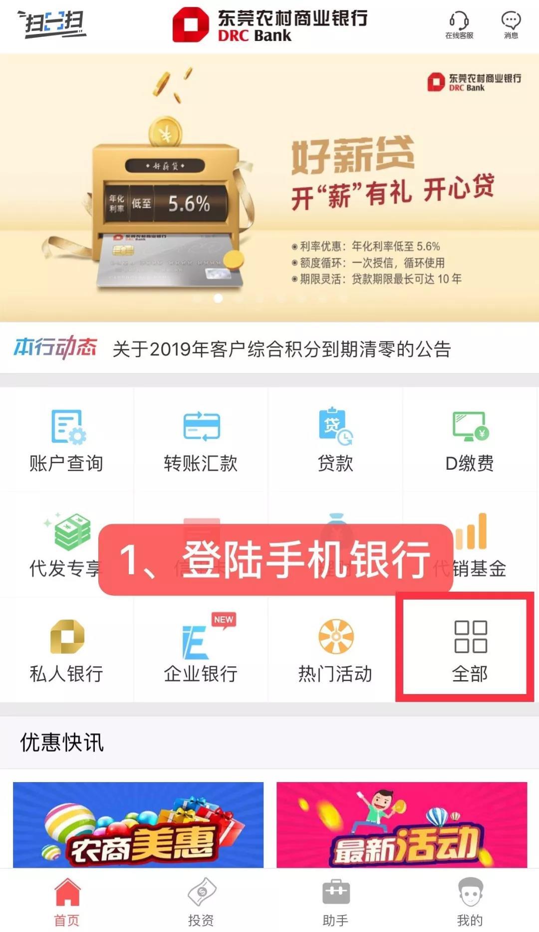 东莞农商银行万江胜利分行,东莞银行福利