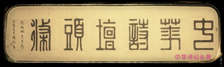 《中华诗坛》古诗词赋（12）