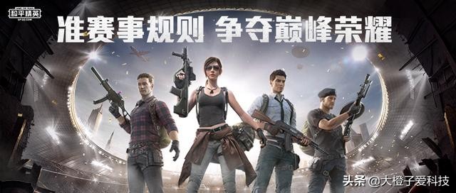 和平精英如何快速升级40级巅峰赛,和平精英新模式上线玩法