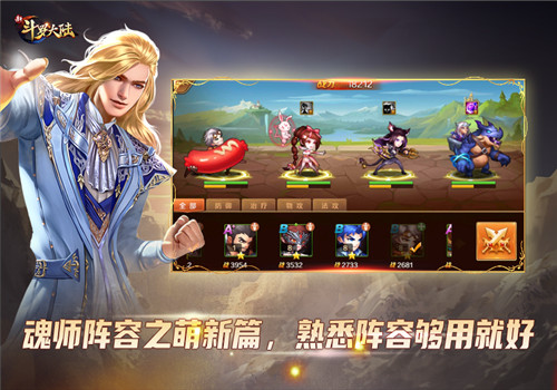 斗罗大陆队伍怎么建,斗罗大陆强大魂师团队