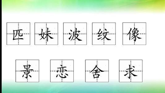 一匹出色的马二年级下册生字组词,空中课堂二年级下册一匹出色的马