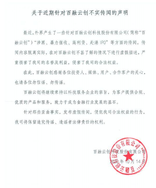 百融云创香港上市,百融云创今日股价