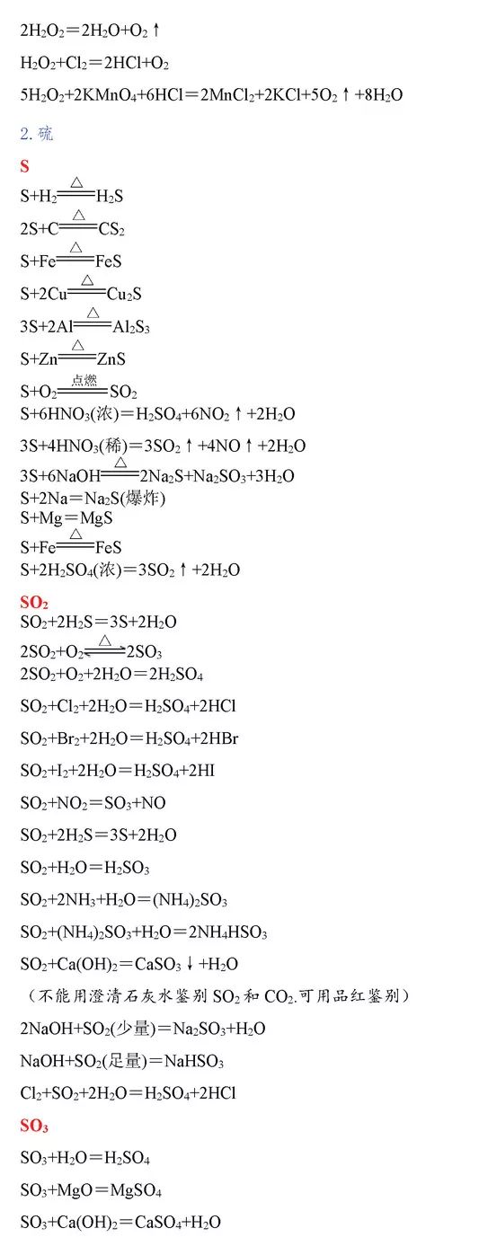 高中关于铁的化学反应方程式,高中化学方程式大全完整版下载