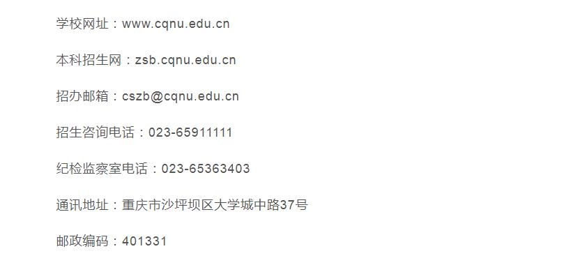 重庆师范大学2025年招生简章,重庆师范大学2020招生简章