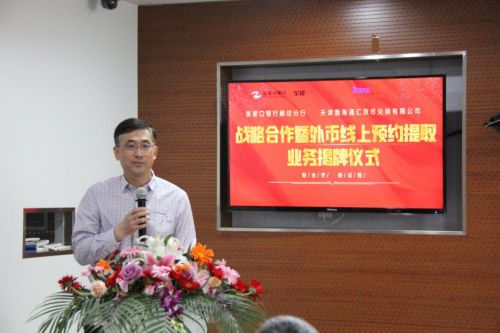 渤海通汇与张家口银行廊坊分行战略合作揭牌仪式取得圆满成功