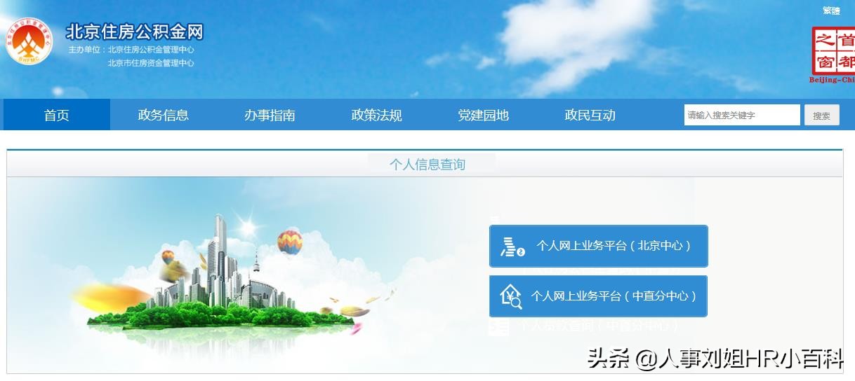 人事刘姐：住房公积金网上注册查询的详细步骤（图文收藏版）