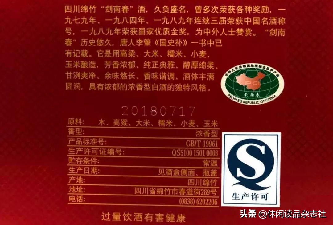 江口醇和剑南春,江口醇与剑南春