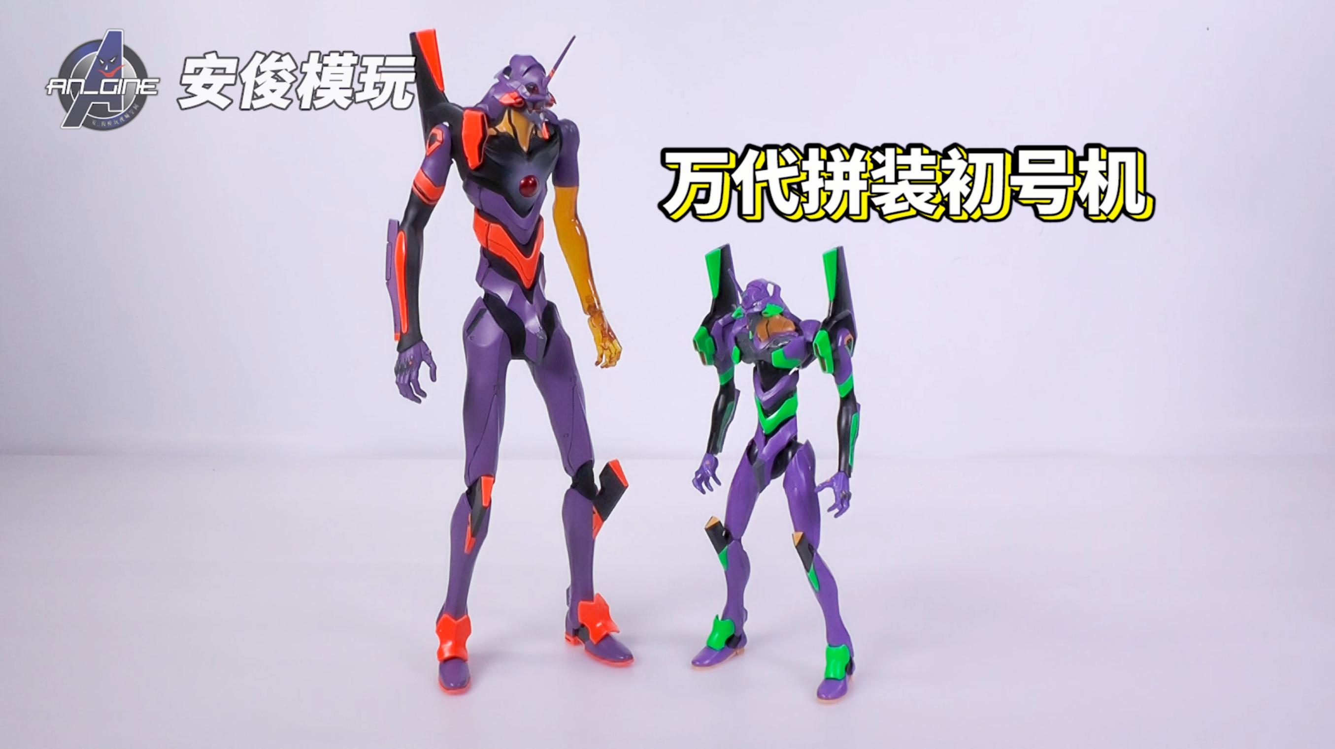 模玩族初号机,模玩测评高达