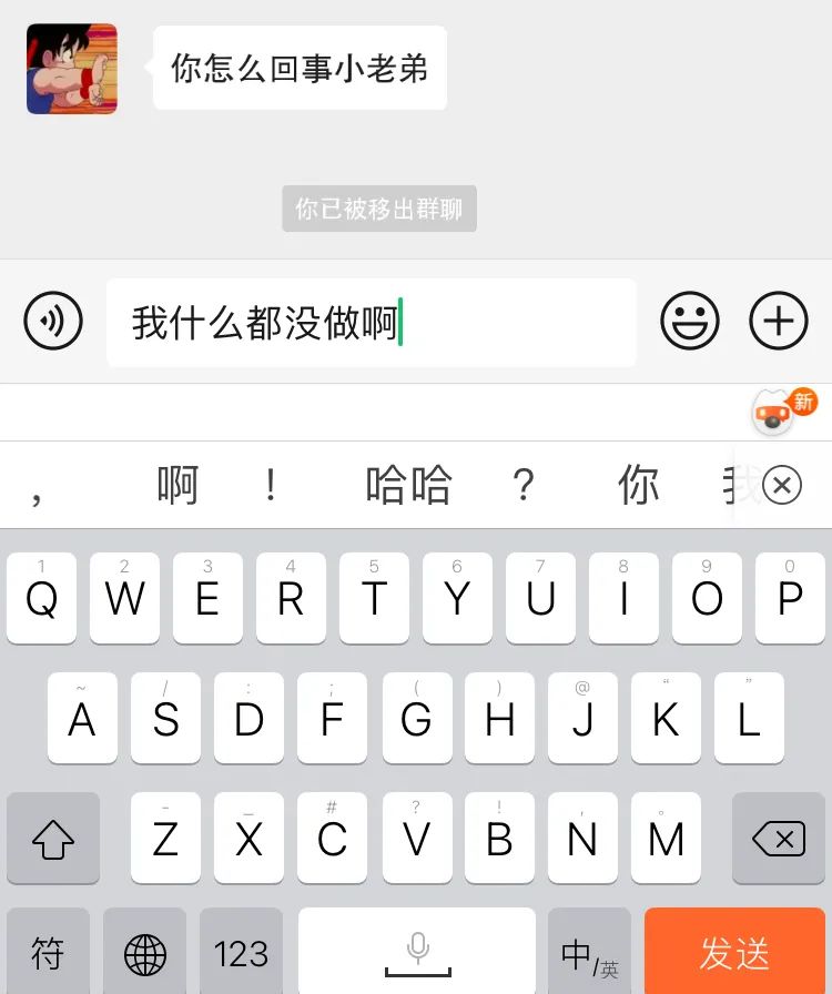 微信整蛊你已被移出群聊,微信你已被移出群聊搞怪文字