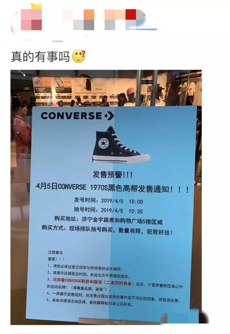 匡威飘了?顾客买双鞋不仅要“排队抽号”,还需穿指定服装