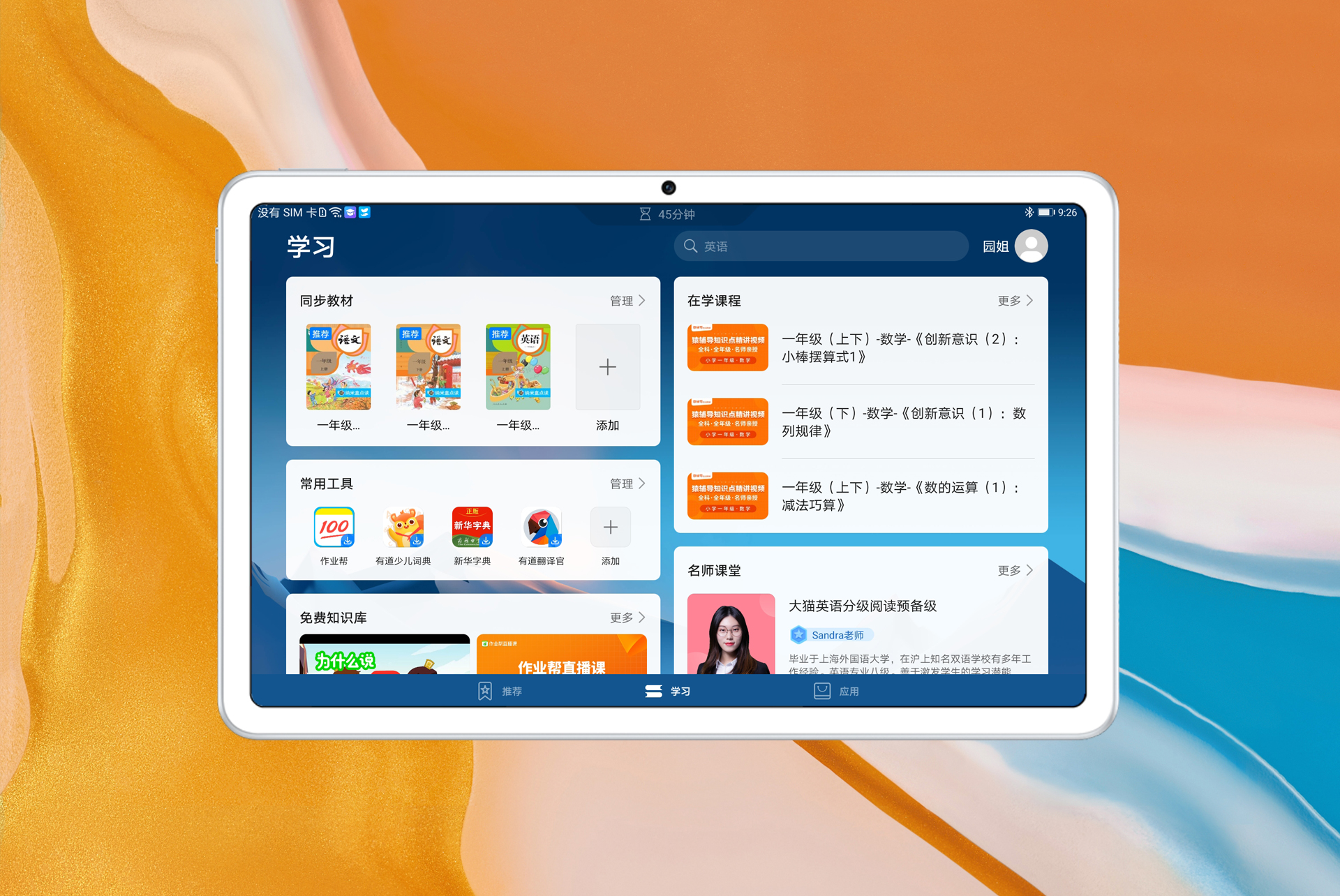 在线学习与家庭教辅神器华为MatePad评测