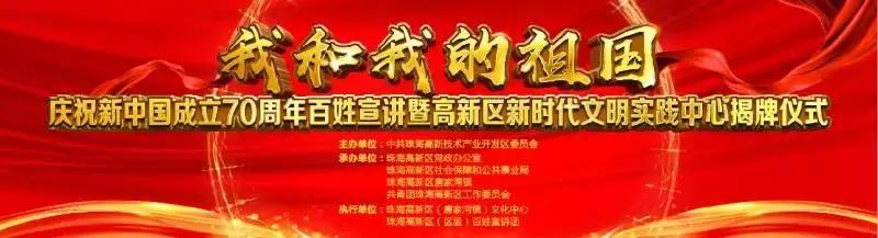 百人唱响《我和我的祖国》珠海高新区这个活动燃爆全场！