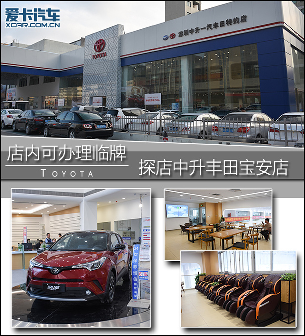 深圳中升丰田宝安店电话,临牌在4s店可以直接办理么