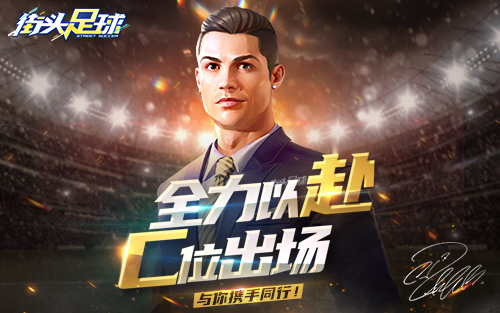 球王c罗央视,c罗进军足球游戏