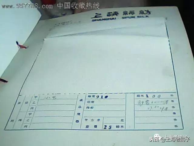 上海第一缝纫机厂机构沿革,上海第一棉纺针织厂