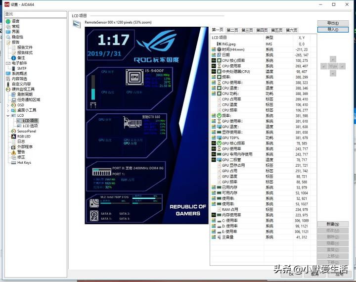 主机副屏教程——（二）AIDA64