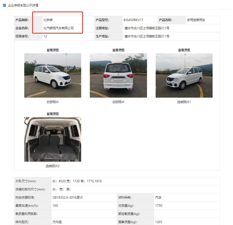 北汽七座银翔,北汽银翔阿波罗