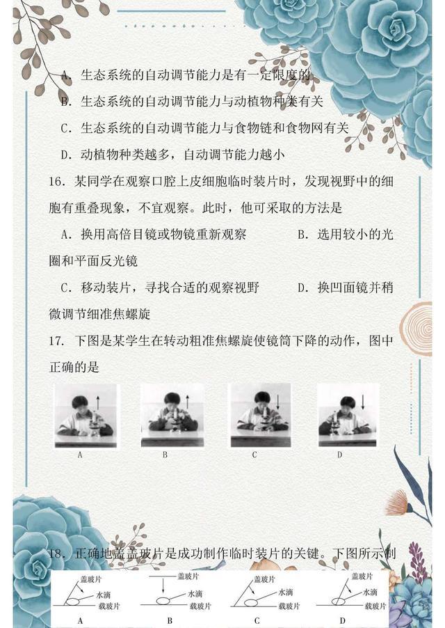 初一生物期末测试卷题及答案,2022年初一上册生物期末测试卷