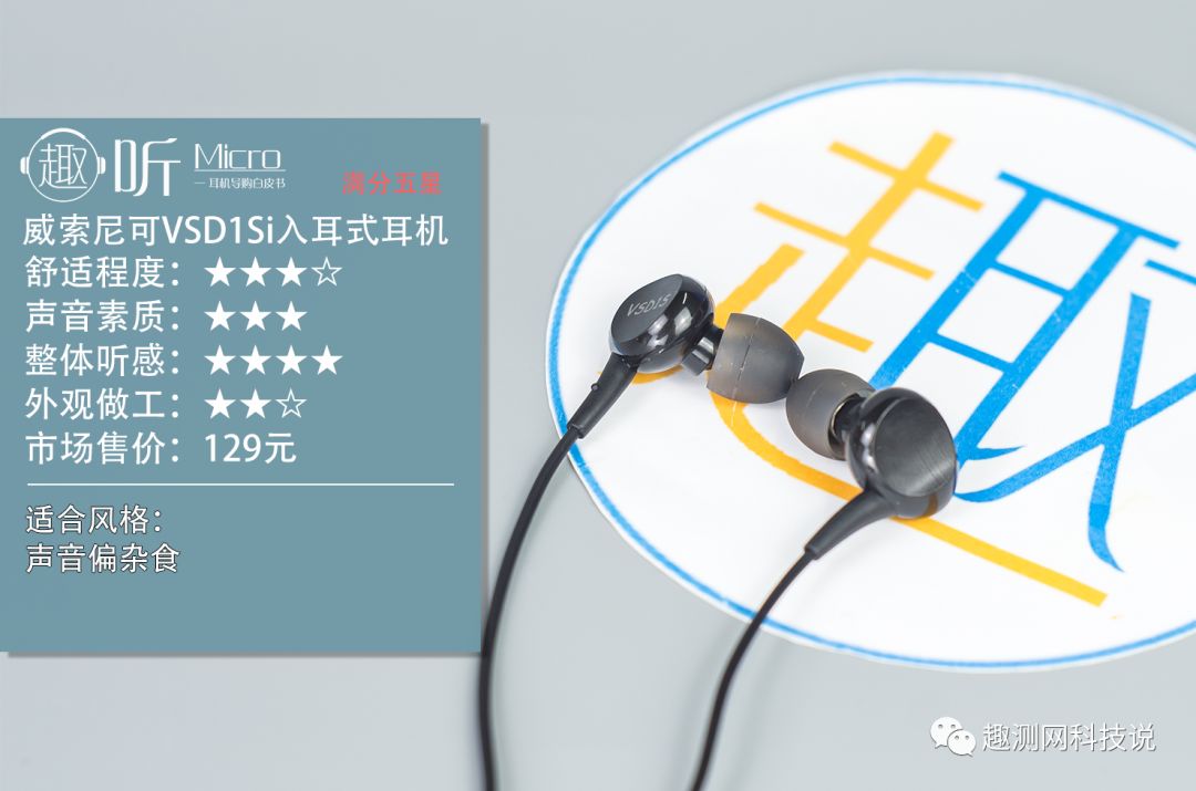 威索尼可vsd1si,vsd1si耳机
