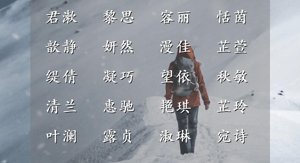 张姓女孩取名100分名字三个字,宋姓女孩取名100个好听到爆的名字