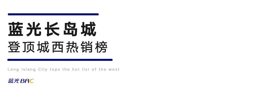 蓝光长岛城推荐,逆势上涨的楼盘是好盘吗