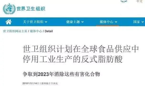 世卫组织谈反式脂肪,被世卫组织拉黑的反式脂肪