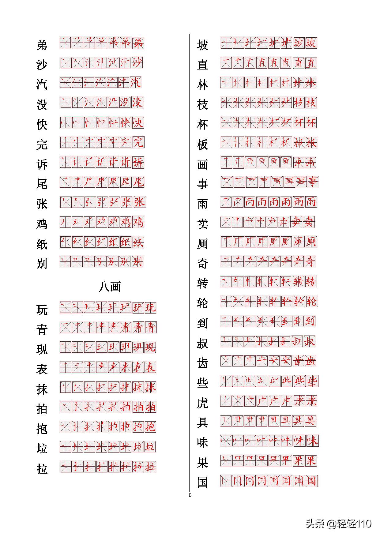 小学语文笔画笔顺最全总结归纳,小学语文常用生字笔画笔顺表