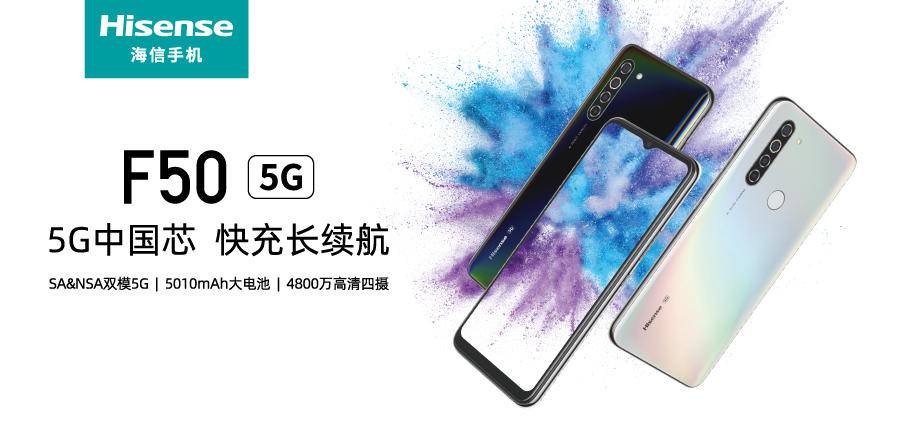 海信5g手机价格一览表,海信5g高配机型