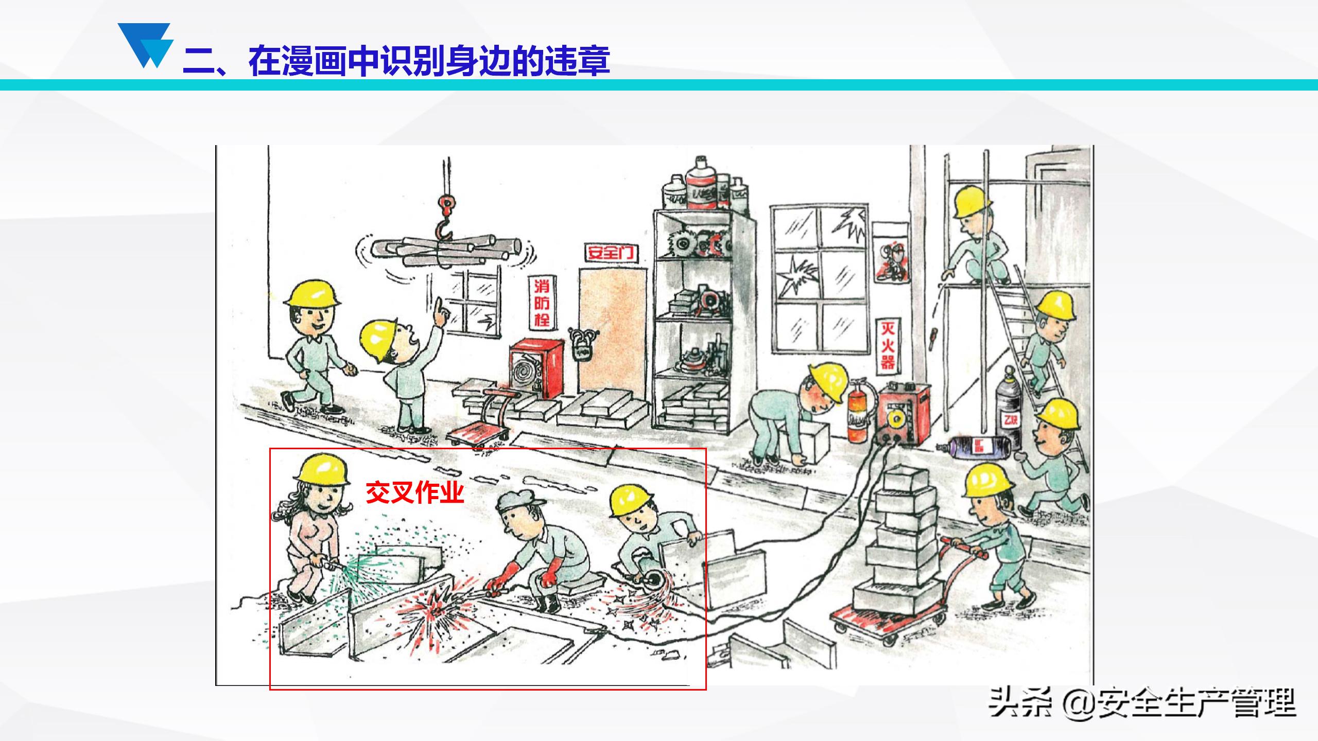 安全生产事故案例分析（55页）