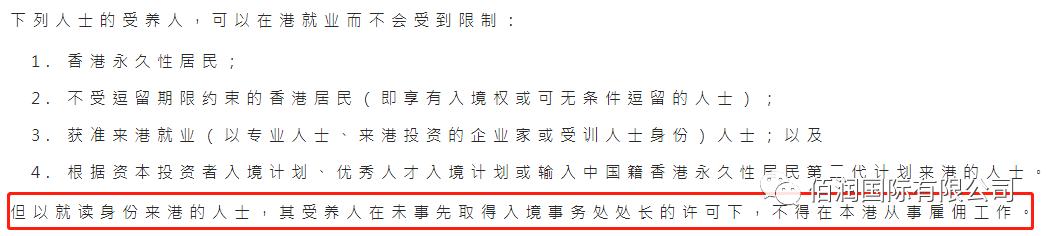 香港学生申请受养人签证 (香港签证种类及介绍)