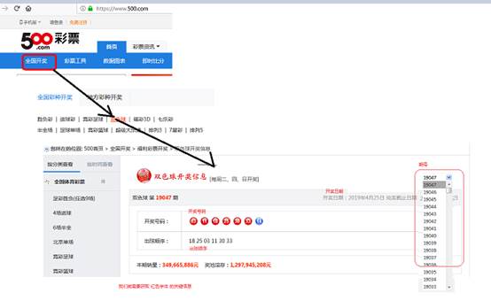 java抓取游戏数据包,双色球抓取程序