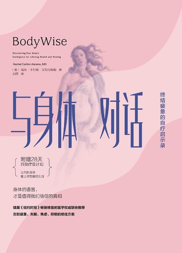 与身体对话疗愈疾病,自我治愈身体疼痛