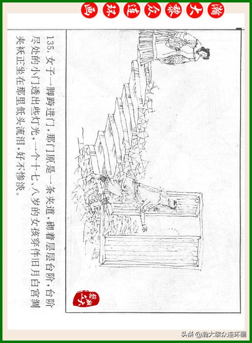 瀚大黎众连环画十美图,瀚大黎众连环画春秋战国