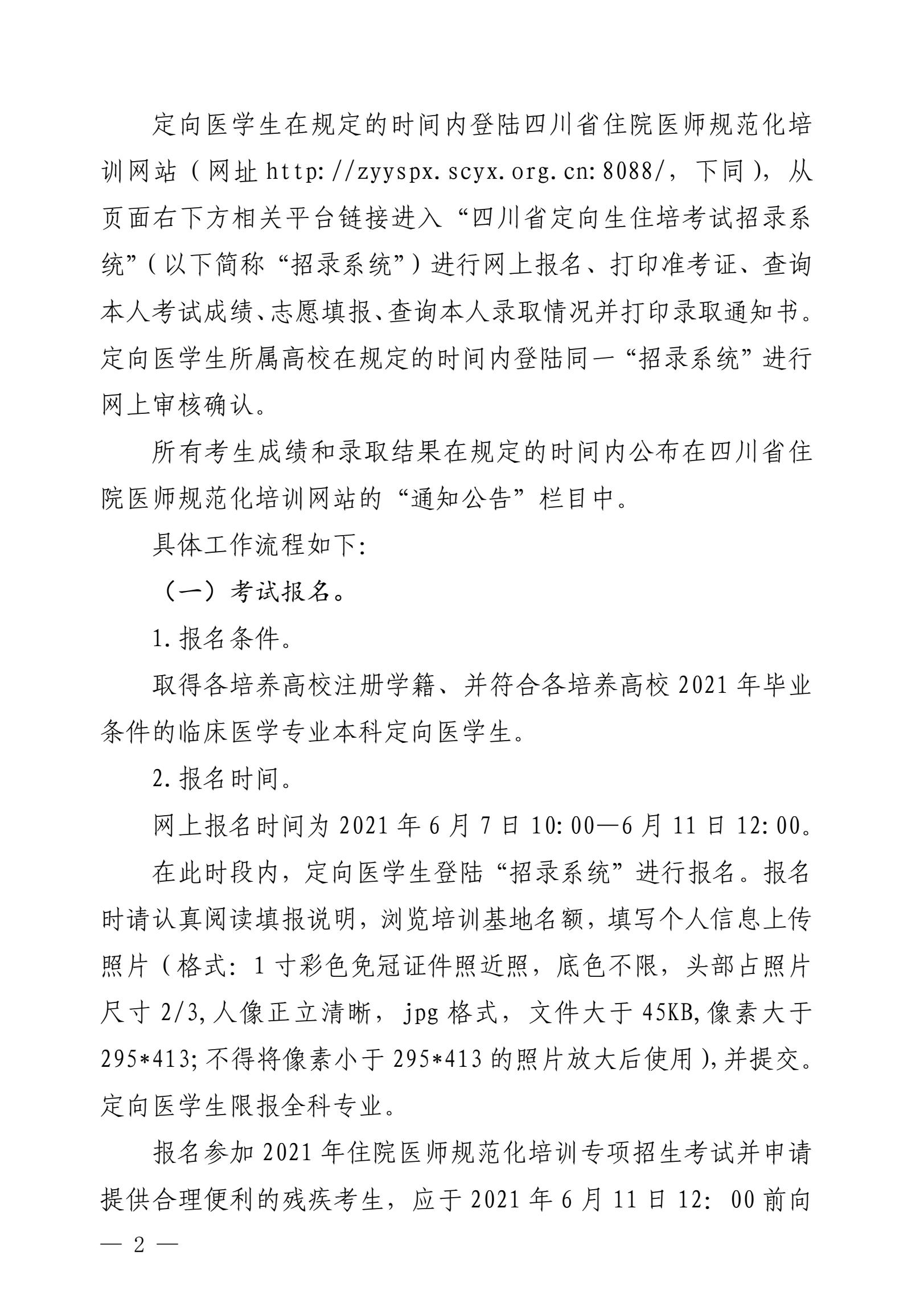 四川省住院医师规范化培训账号,2021四川住院医师规范化培训报名